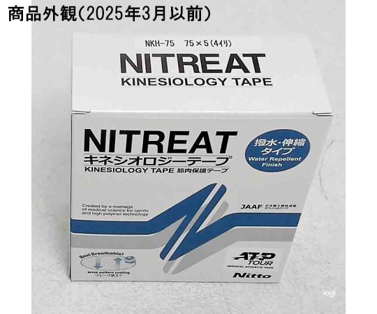 二トリート　キネシオロジーテープ　75mm×5m 4巻入り3箱セット　未使用品 9-1313-04 ニトリート ®キネシオロジーテープ（撥水タイプ）75mm