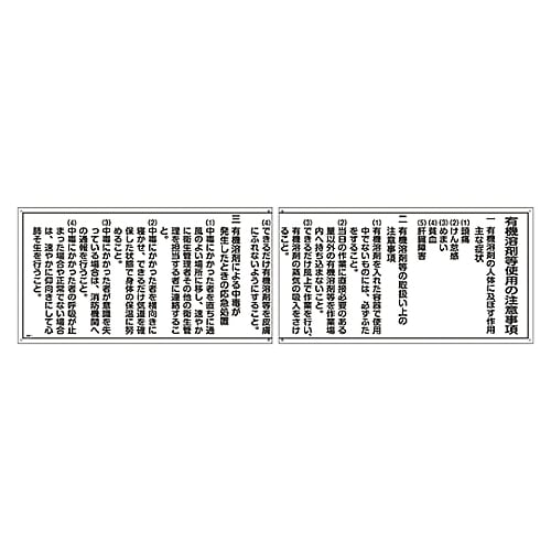 9-165-21 有機溶剤使用注意事項標識 「有機溶剤等使用の注意事項」 有機1A 032011