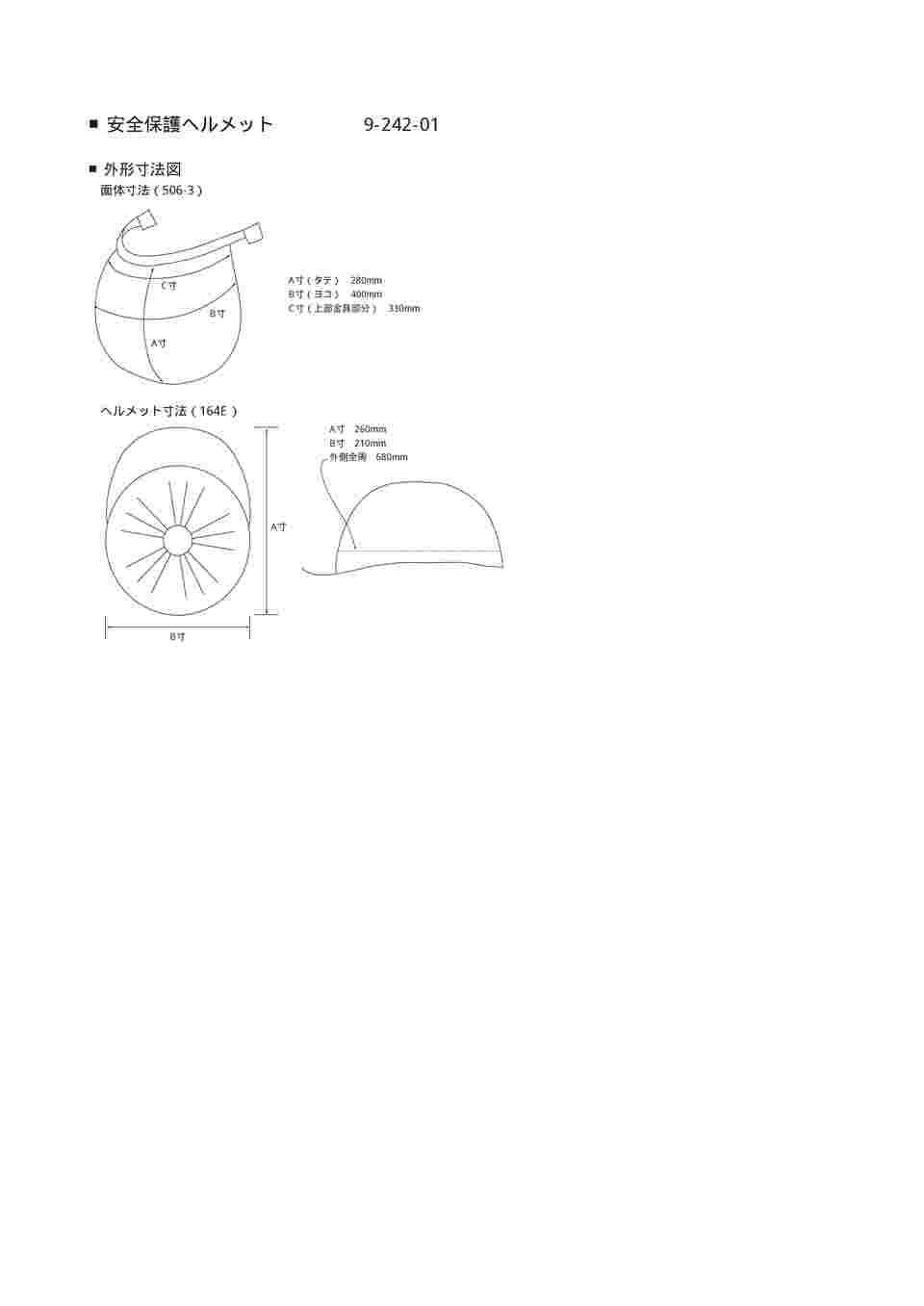 9-242-01 安全保護ヘルメット C型 【AXEL】 アズワン