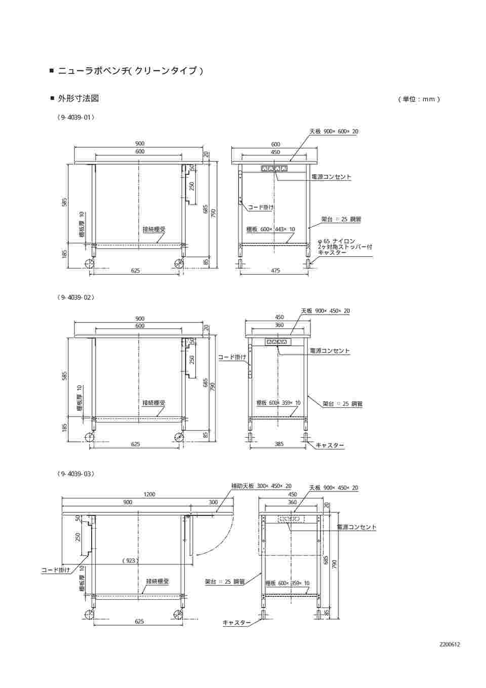 9-4039-02 ニューラボベンチ B-CR 【AXEL】 アズワン