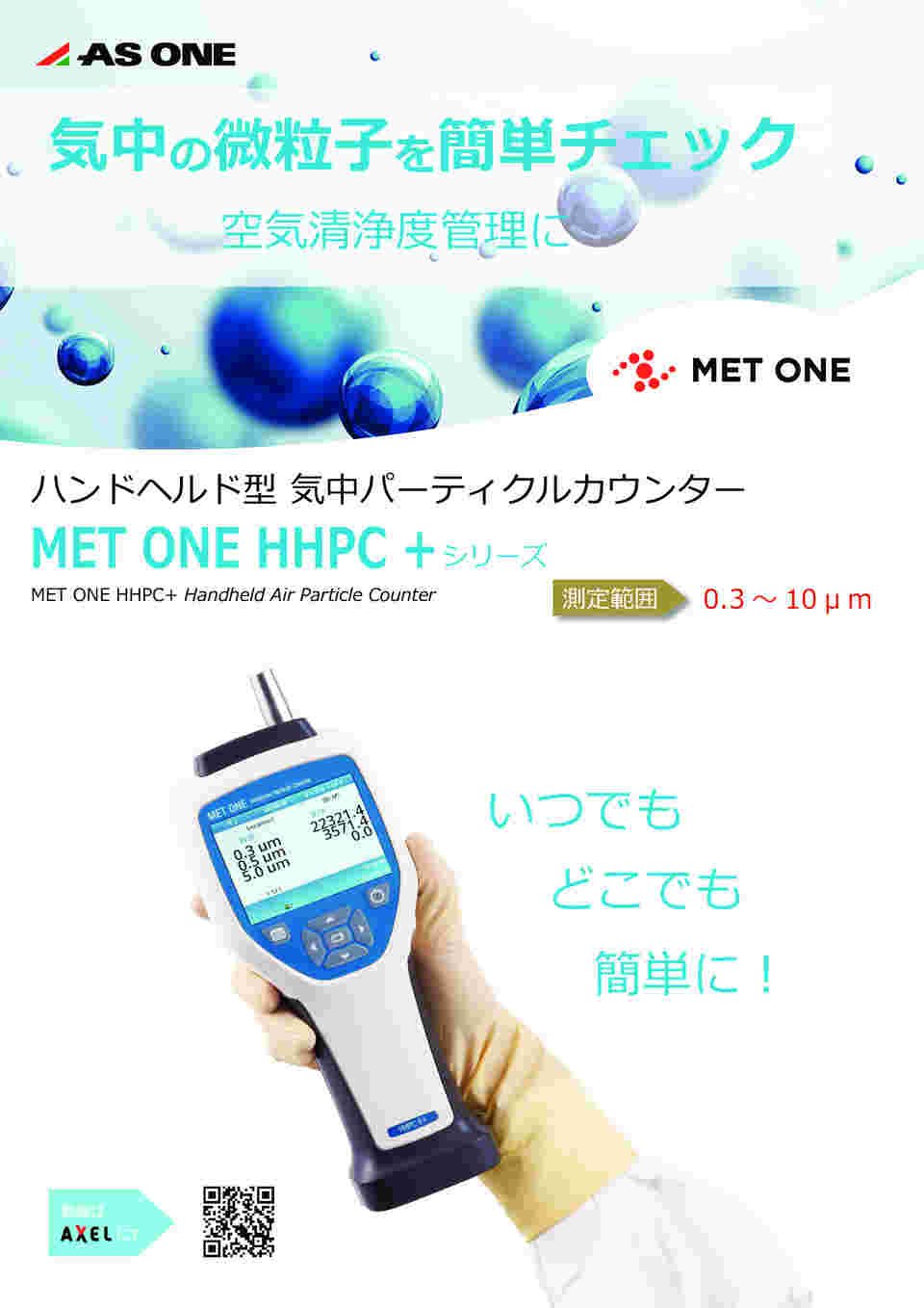 9-5601-22 MET ONE(メットワン) パーティクルカウンター 9-5601-22 MET ONE(メットワン) パーティクルカウンター