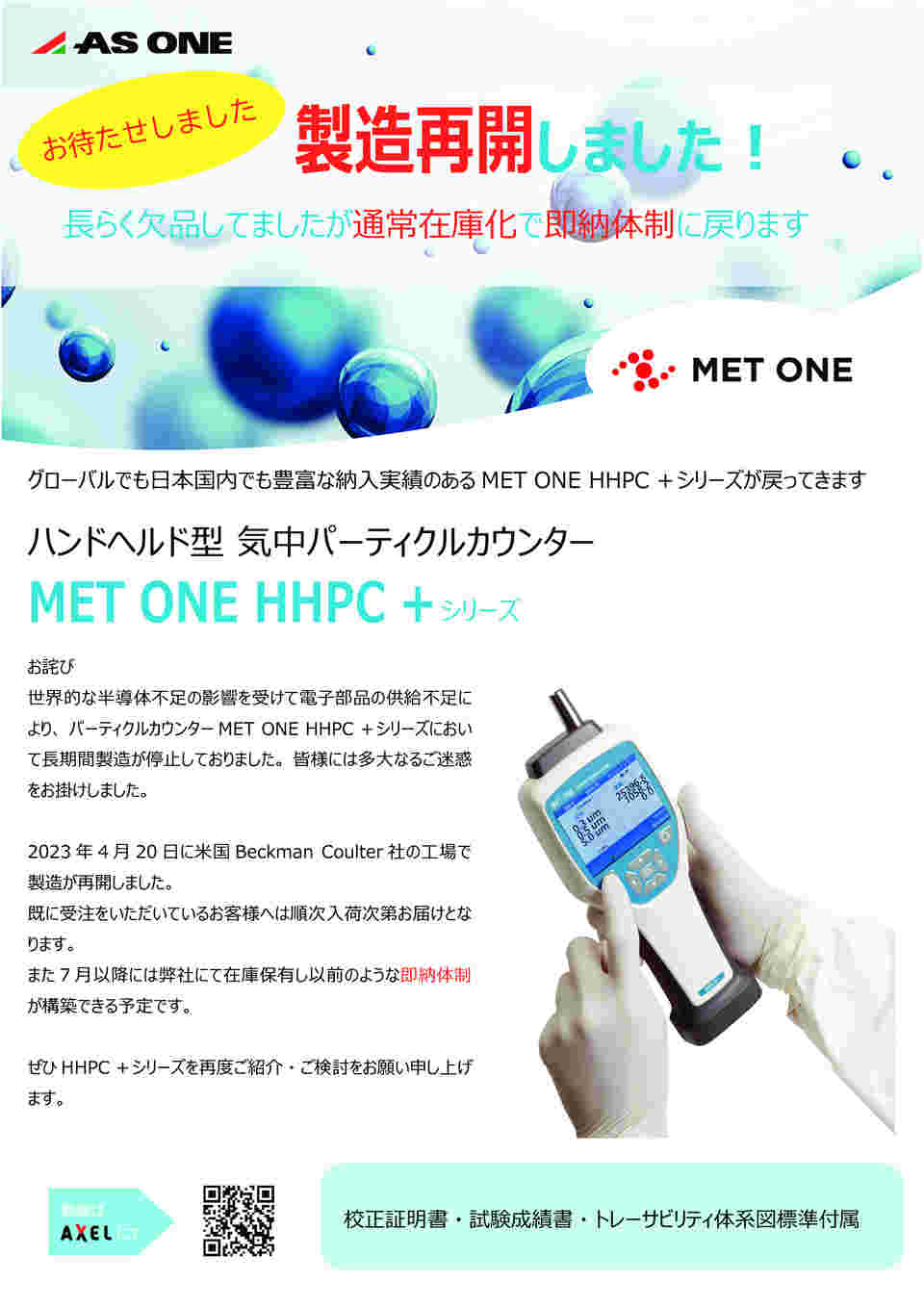 9-5601-22 MET ONE（メットワン) パーティクルカウンター HHPC3＋