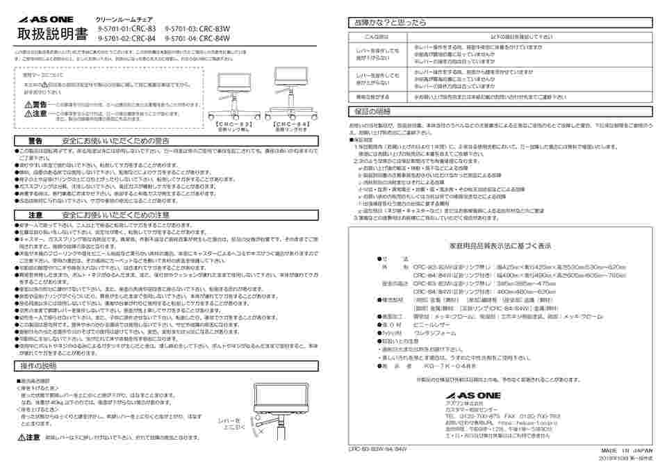 9-5701-02 クリーンルームチェアー（リング付き） ブラック CRC-84