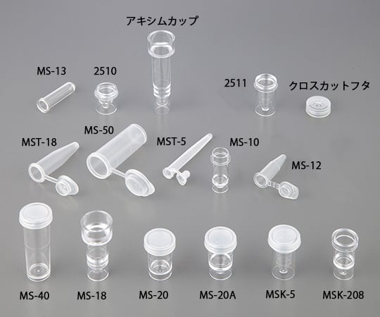 9-694-01 自動分析用サンプルカップ 4mL MS-40