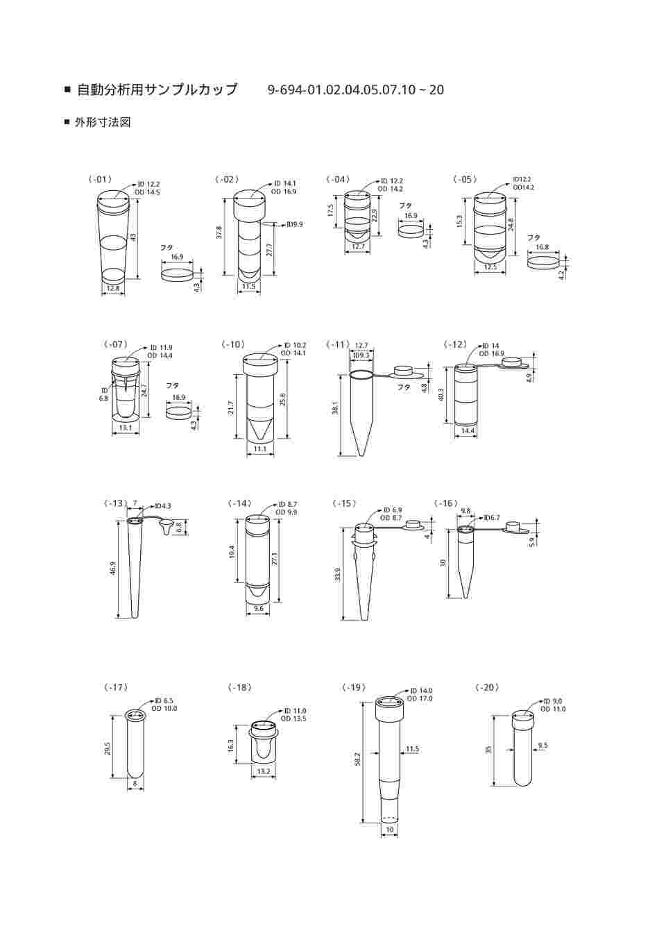 9-694-07 自動分析用サンプルカップ 0.5mL 1箱（1000本入） MSK-5