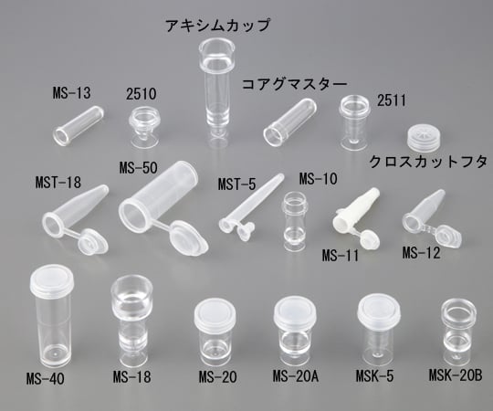 9-694-16 自動分析用サンプルカップ 0.5mL 1箱（1000本入） MS-12