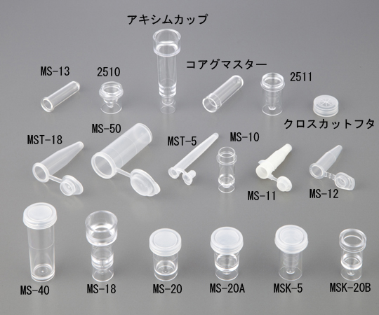 自動分析用サンプルカップ アキシムカップ 2mL 1箱（1000本入）