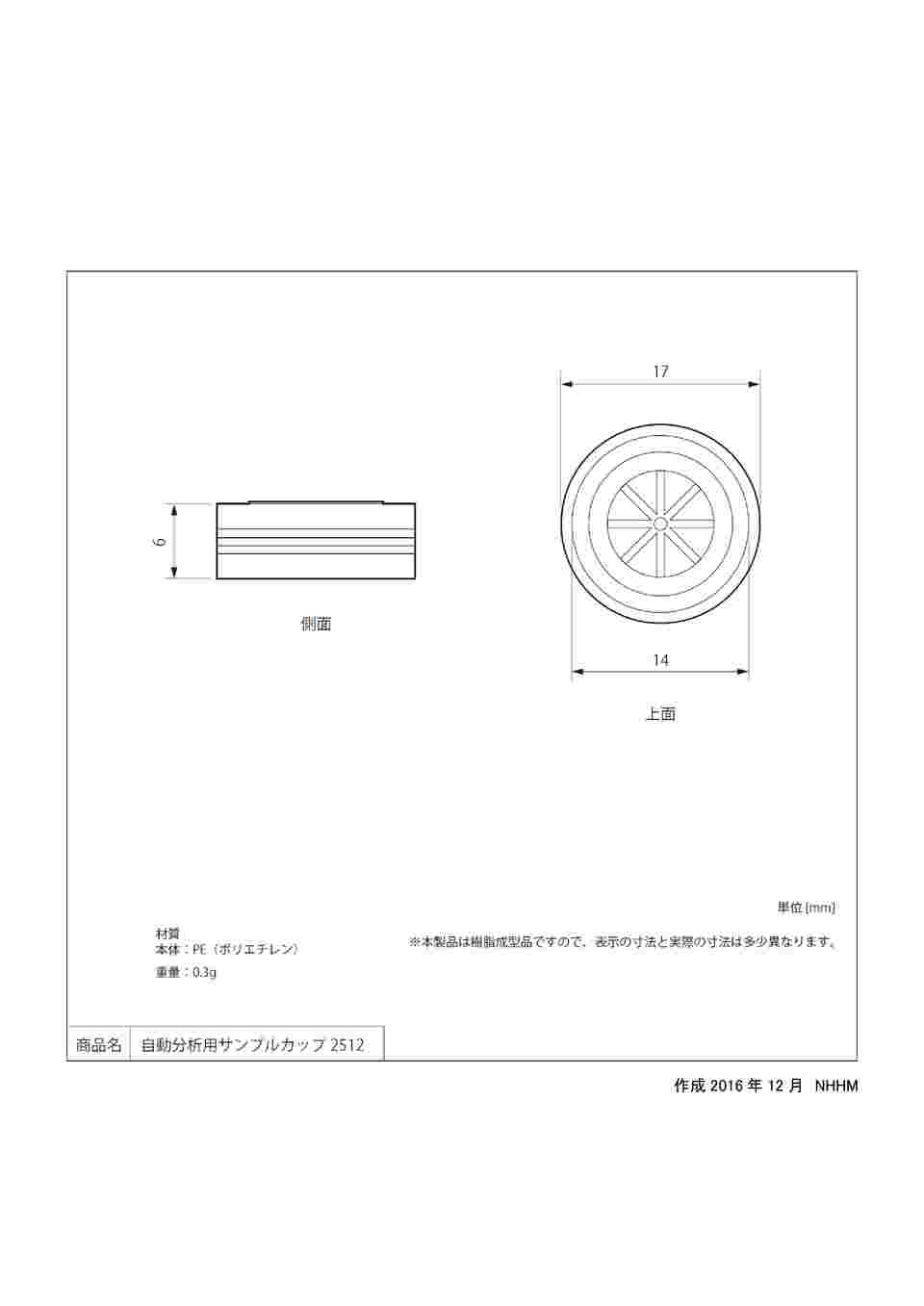 アズワン/AS ONE 自動分析用サンプルカップ MST-5 品番：9-694-13-