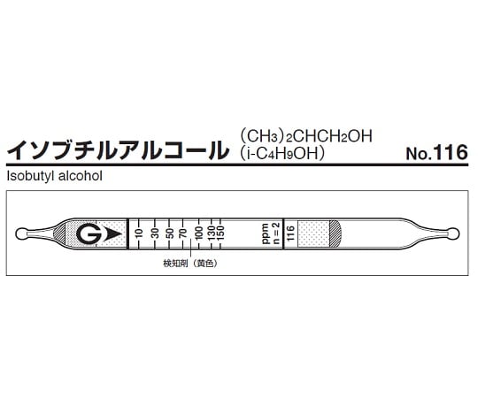 ガス検知管　イソブチルアルコール