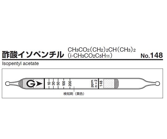 9-800-83 ガス検知管 酢酸イソペンチル 148