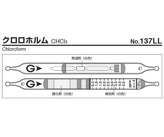 9-809-08 ガス検知管 クロロホルム 137LL