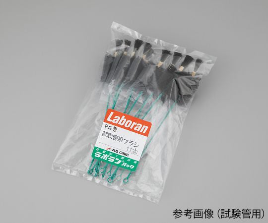 9-828-16 ラボラン®ブラシ（PE巻） 注射器用 中 1袋（11本入） 【AXEL