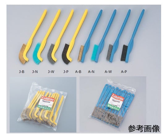 9-830-02 ラボラン(R)作業用ブラシ 黄 ナイロン 11本入 J-N