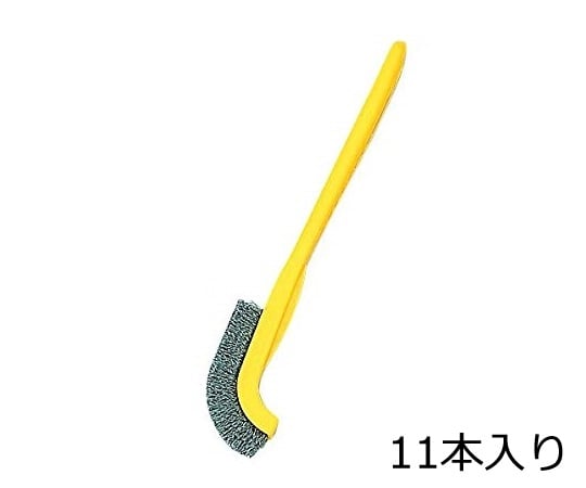 アズワン9-830-03ラボラン作業用ブラシ黄ワイヤーＪ－Ｗ１１本入【1袋(11本入)】(as1-9-830-03)