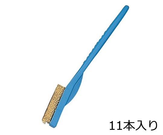アズワン9-830-05ラボラン作業用ブラシ青真鍮Ａ－Ｂ１１本入【1袋(11本入)】(as1-9-830-05)