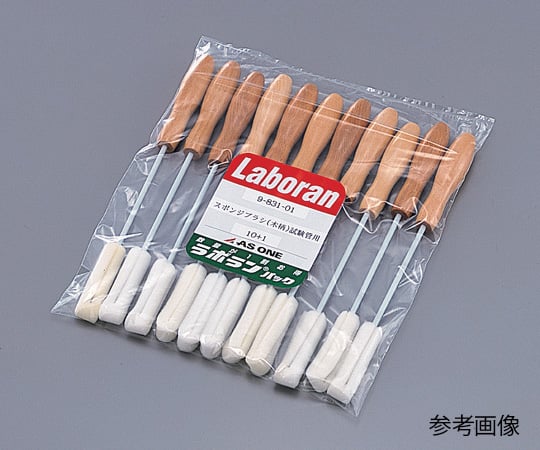 アズワン9-831-02ラボランスポンジブラシ(木柄)フラスコ用11本入【1袋(11本入)】(as1-9-831-02)