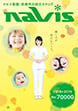 NAVIS Catalog for Clinic 2018-2019 [Supplies for Nursing and Medical]