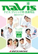 NAVIS Catalog for Clinic 2020 [Supplies for Nursing and Medical]