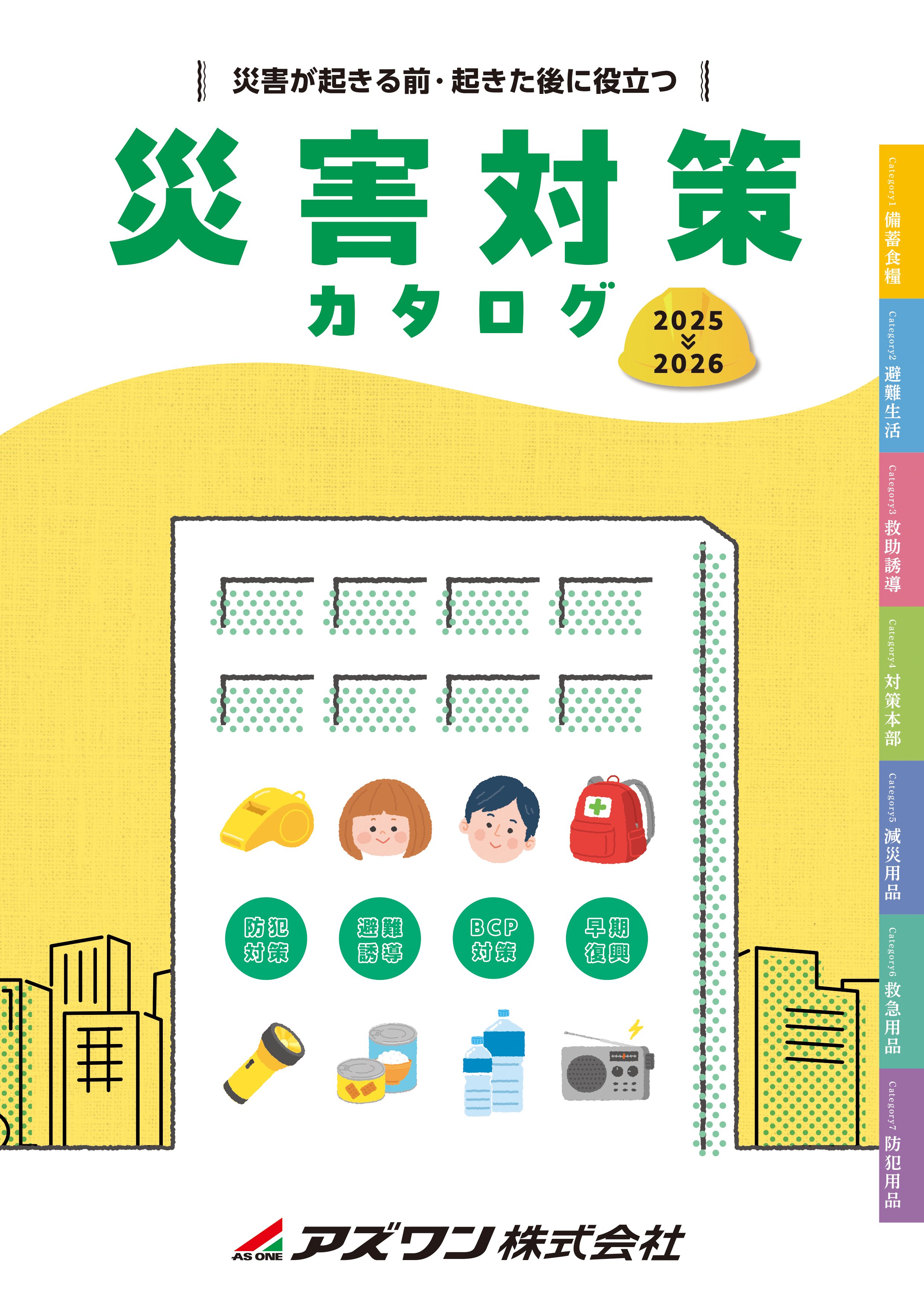 Catalog index 【AXEL GLOBAL】ASONE