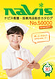NAVIS Catalog NO.50000 [Supplies for Nursing and Medical]