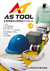 ASTOOL Catalog Vol.1 [Indirect Materials for Manufacturing]