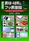 Catalog of Materials 2015 > 2016 [for Laboratory & Industry]