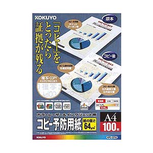 コピー用紙　特殊用紙