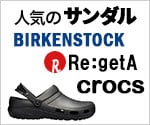 人気のサンダル
