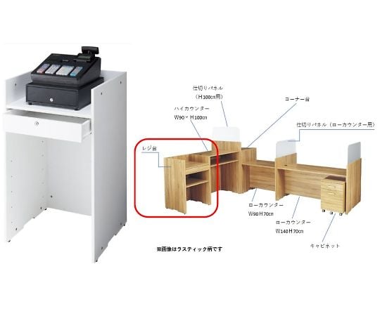 レジ台・カウンター一覧 【AXEL】 アズワン