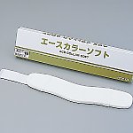 7-1064-02 頚椎ソフトカラー M DR-122-1M 【AXEL】 アズワン