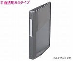 カルテブック 平テコ型・2穴 グレー 背幅20mm　NSC-420-2