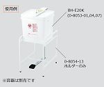 リスペール BH-H20K用D付きホルダー ｜アズキッチン【アズワン】