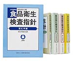 食品衛生検査指針　動物用医薬品編　２００３　