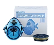 防毒マスク EOGマスクセット(ガス濃度0.1％以下)　G-7-06型