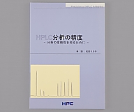 HPLC分析の精度　99055022