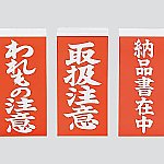 両面荷札ラベル はがせるタイプ 「納品書在中」 1箱（2枚×1000セット入）　