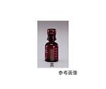 有機溶媒保存びん（茶）　50mL　UKI-BT50B