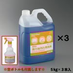 業務用強力油汚れ用洗剤 Sani-Clear (サニクリア) 5kg×3本入 スプレーボトル(空)付き　A5000 3本セット