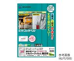 屋外用ラベル シルバーフィルム 12面 83.8×42.3mm 1冊（6シート入）　KLPS861S