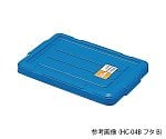 モジュールコンテナー　HC-16・23・35用フタ　B　