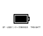 USB・Bluetooth接続ロガー　テレモニ　BT・USBセンサー交換用電池　TMB-BATT