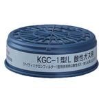 防毒マスク用吸収缶(低濃度用) 酸性ガス用　KGC-1型L