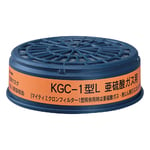 防毒マスク用吸収缶(低濃度用) 亜硫酸ガス用　KGC-1型L