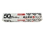 高品質耐熱ラップ（ポリ塩化ビニリデンPVDC）220mm×50m 1箱(48巻入)　