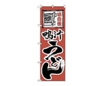 のぼり 鴨汁うどん　120