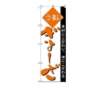 のぼり ぎょーざ　46