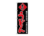 のぼり うどん　89