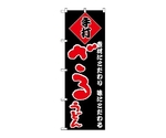 のぼり ざるうどん　92