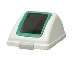 リサイクルトラッシュ ECO-90用角穴蓋 グリーン　YW-135L-OP1-G