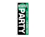 のぼり パーティー　202